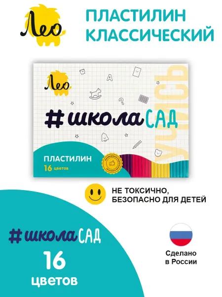 Лео Набор классического пластилина для лепки 16 цветов