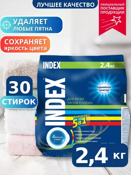 Index Стиральный порошок 2,4 кг