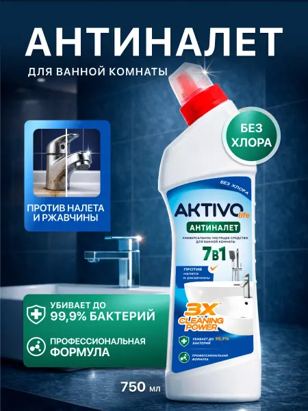 AKTIVOLIFE Чистящее средство АНТИНАЛЕТ для сантехники