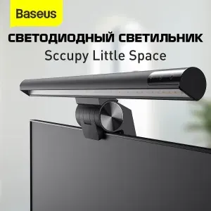 Светодиодная лампа-скринбар Baseus с креплением на монитор DGIWK-B01, черная