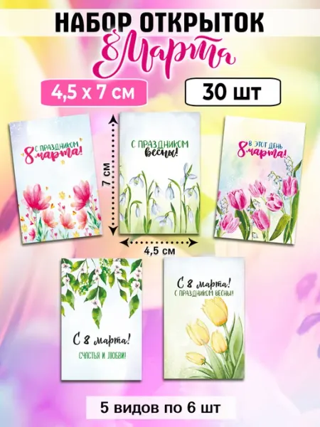 A-bumaga Маленькие открытки 8 марта