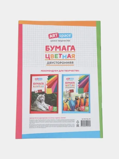 Цветная бумага двусторонняя A4, ArtSpace, 16 л, 8 цв, газетная, на скобе Нб16-8дв_043