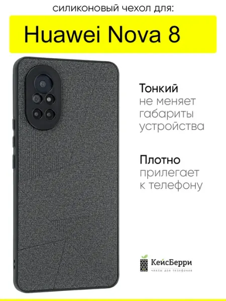 КейсБерри. Чехол для Huawei Nova 8, серия Abstraction