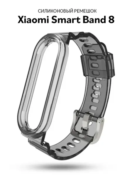 LUXURY acces Прозрачный силиконовый ремешок для Mi Band 8