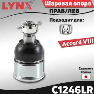 Опора шаровая Honda Accord VIII ; Хонда Аккорд 8 / кросс-номер CTR CB0126