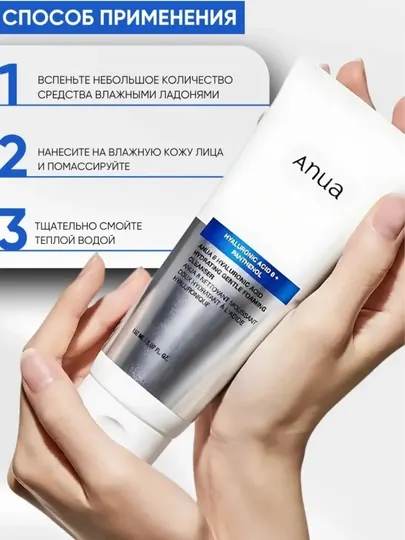 Деликатный гель для умывания с гиалуроновой кислотой ANUA 8 Hyaluronic Acid Moisturizing