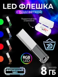 Флешка с подсветкой Acril-Crystal, 8 ГБ,серебряная,арт. F14 30шт