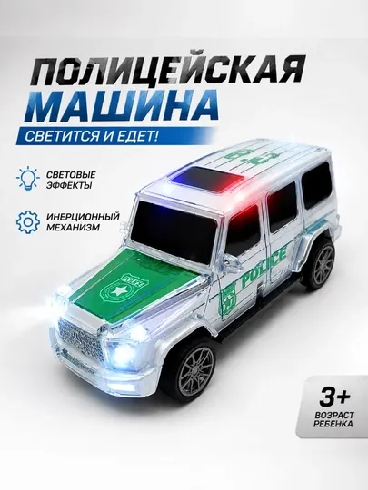 Полицейская машинка для детей — светящаяся и музыкальная игрушка