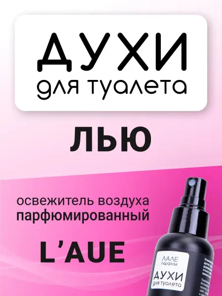 ЛАЛЕ ПАРФЮМ Духи для туалета ЛЬЮ