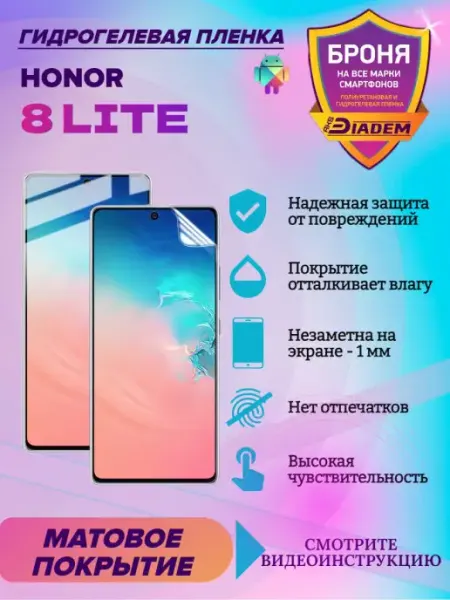 AKSDiadem Гидрогелевая защитная пленка для HONOR 8 LITE