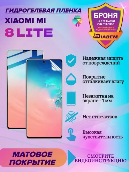 AKSDiadem Гидрогелевая защитная пленка для Xiaomi Mi 8 Lite