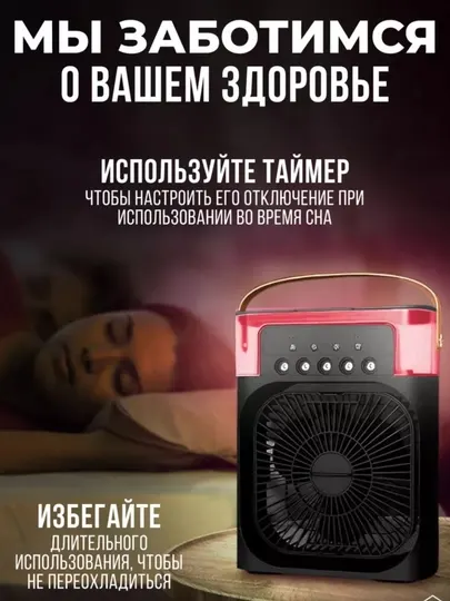 Увлажнитель воздуха, мини вентилятор, мини кондиционер