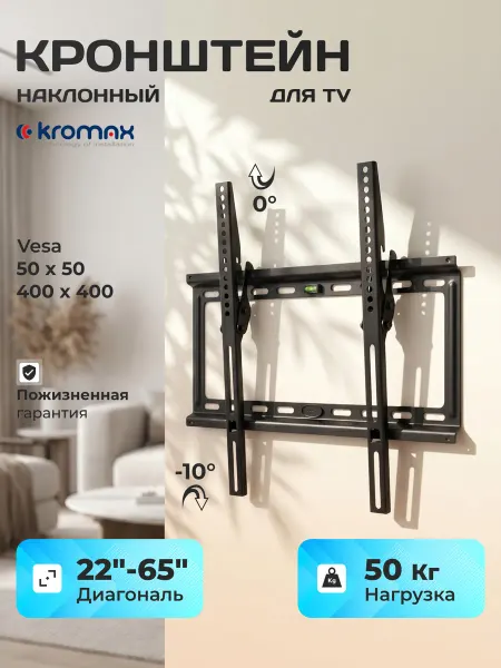 Kromax Кронштейн для телевизора 22"-65" настенный IDEAL-4b