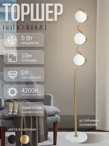 ЭлисСвет Светильник напольный, торшер 10125LF 3L BK черный
