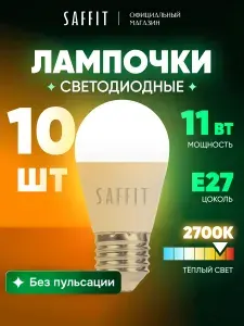 SAFFIT Лампа светодиодная SBG4511 Шарик E27 11W 230V 2700K
