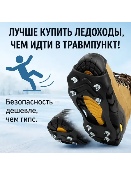 Apu2 Ледоходы универсальные 8 шипов TPE для обуви зима