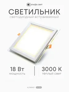 Альфа Свет Светильник встраиваемый LF401L, 9Вт 4000К, потолочный