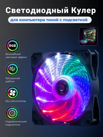 Светодиодный уникальный вентилятор для компьютера, стандартный размер 120 мм