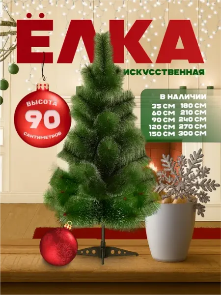 Trout Point Елка искусственная ель новогодняя для праздника 90 см