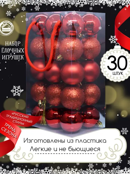 ABSOLUT HOME Набор елочных игрушек шаров