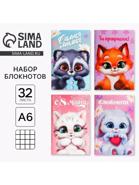ArtFox Блокнот А6 "С 8 Марта" с животными 32 л