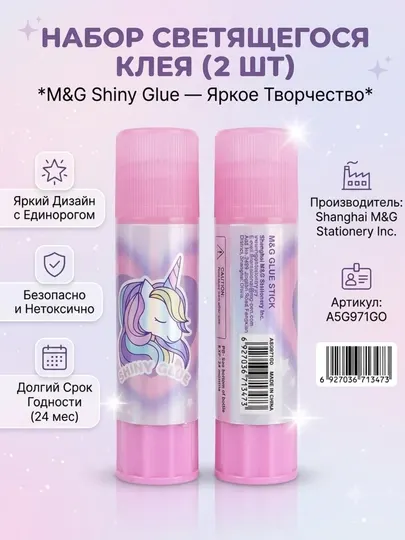 Клей-карандаш гелевый блестящий Unicorn 8 г, 2 шт M&G ASG971G0