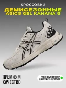 Кроссовки мужские Asics Gel Kahana 8