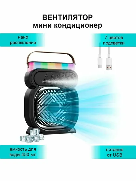 Настольный вентилятор с функцией увлажнения и подсветкой