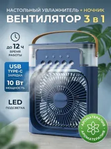 Вентилятор настольный с увлажнителем Настольный вентилятор 600 мл Функция распыления, Синий