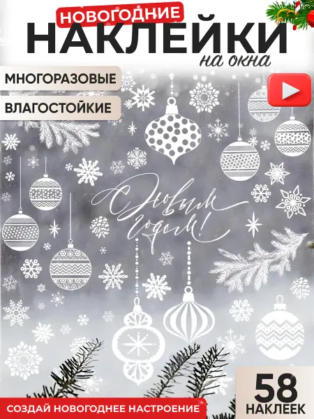 НГ настроение Наклейки новогодние на окна многоразовые