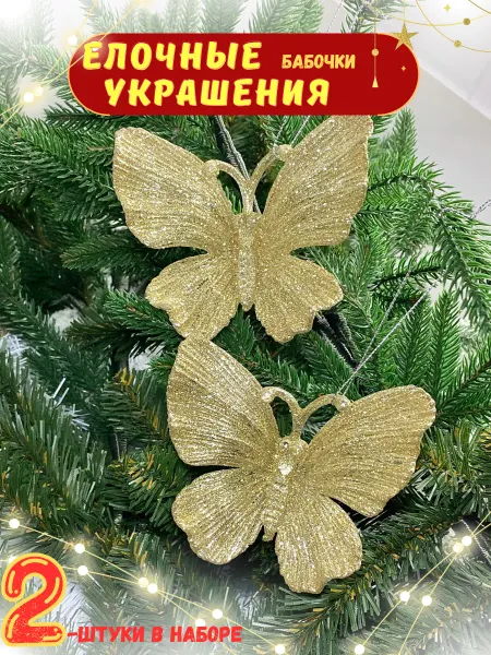НовогодняяАтмосфера Елочные игрушки