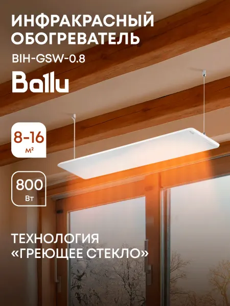 Ballu Инфракрасный обогреватель BIH-GSW-0.8