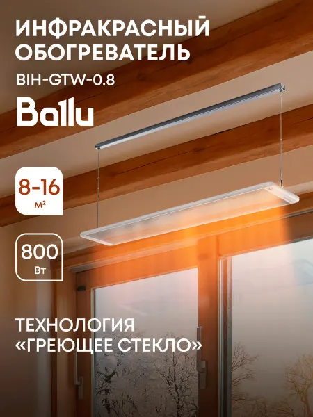 Ballu Обогреватель инфракрасный BIH-GTW-0.8