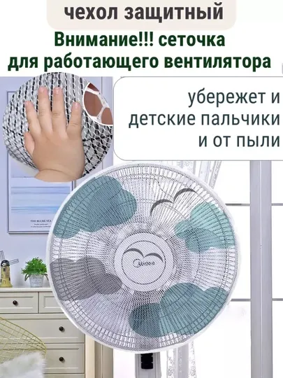 Пылезащитный чехол для вентилятора защита сетка