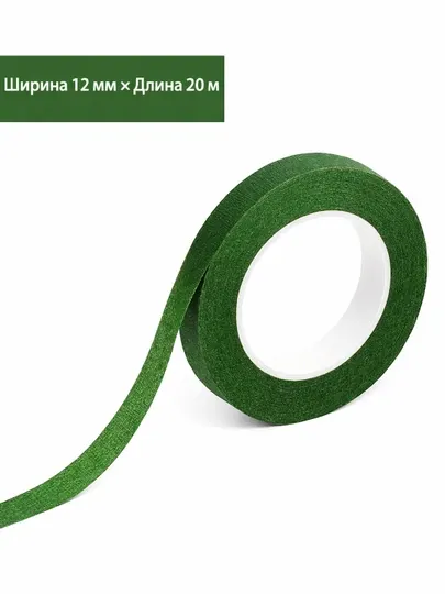 Флористическая лента 1,2 см тейп лента для цветов флористики декора 20 м