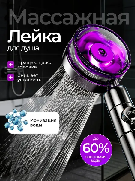 Лейка для душа водосберегающая с вентилятором и фильтром