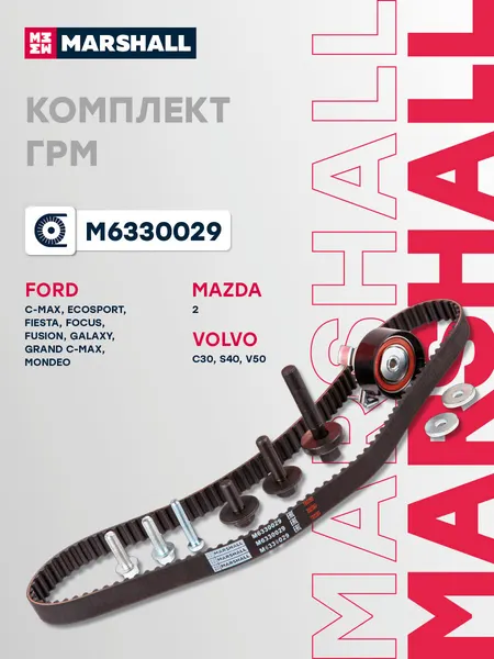 Комплект ГРМ Ford Форд C-MAX EcoSport Экоспорт Fiesta Фиеста Focus Фокус Fusion Фьюжн Galaxy Гэлэкси Mondeo Мондео Volvo Вольво C30 S40 V50 1672144