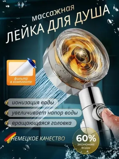 Лейка для душа, с вентилятором, высокого давления