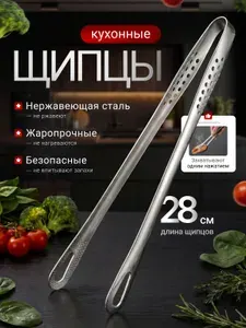Щипцы кухонные корейские золотые 28см
