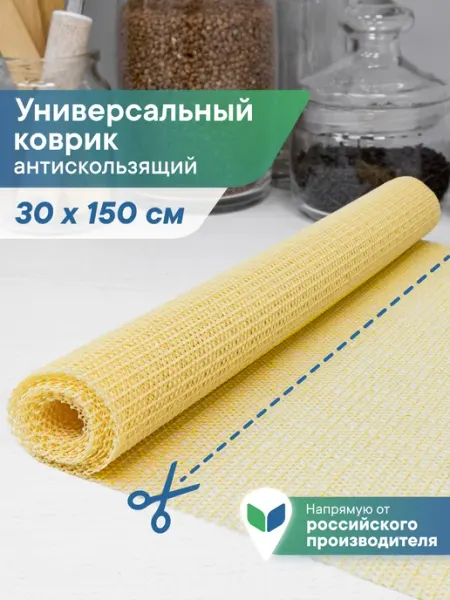 VILINA Коврик для кухонных ящиков 30х150см