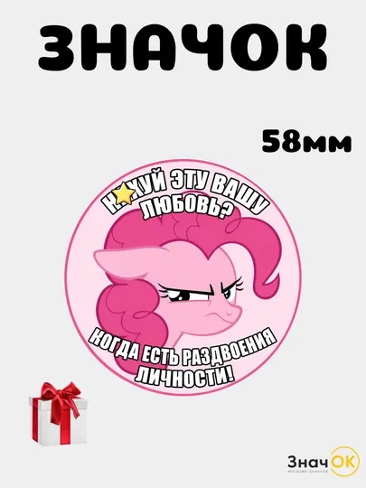 Значок My Little Pony 58 мм, металлический круглый пин на одежду, рюкзак и сумку