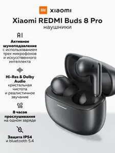 Беспроводные наушники Xiaomi REDMI Buds 8 Pro BHR08GOGL (Obsidian Black)