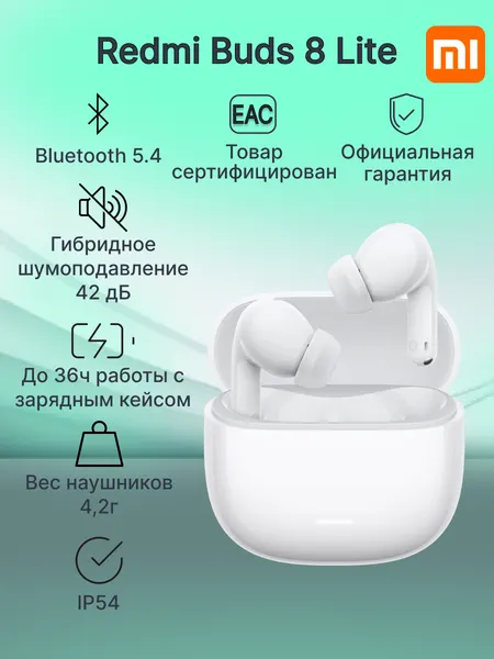 Наушники беспроводные Xiaomi REDMI Buds 8 Lite (White) (BHR08OLGL)