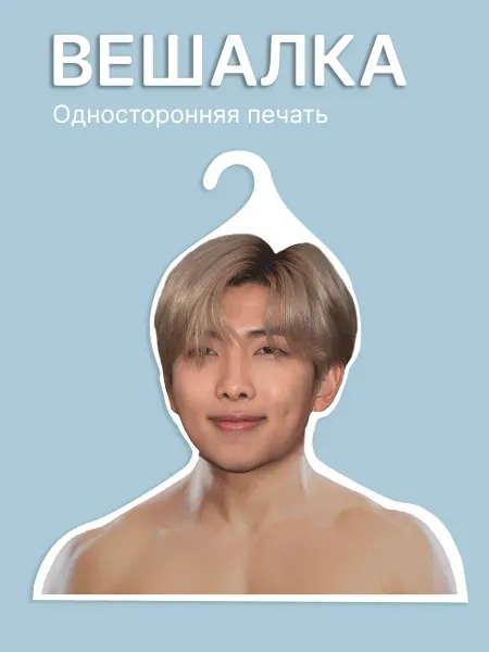 КОМБО Вешалки Вешалка для одежды BTS Ким Намджун RM