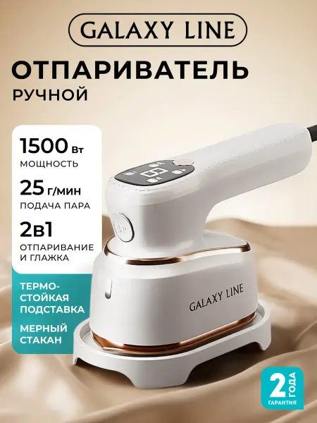 GALAXY LINE Отпариватель ручной для одежды мощный GL6288