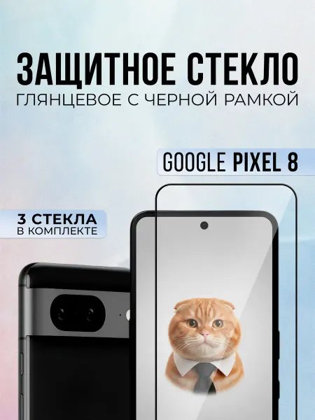 Black6D Original Защитное стекло на Google Pixel 8, 3шт