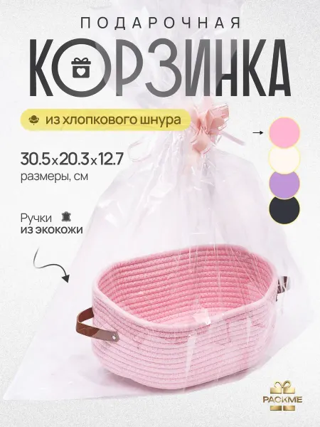 PACKME Корзинка для хранения плетеная подарочная