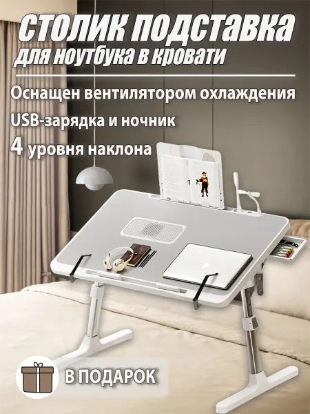 Столик подставка для ноутбука с охлаждающим вентилятором