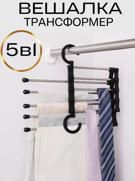 Ярмарка мелочей Многоуровневая вешалка трансформер