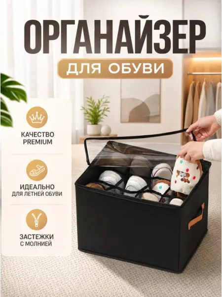 Когда всё дома Органайзер для обуви